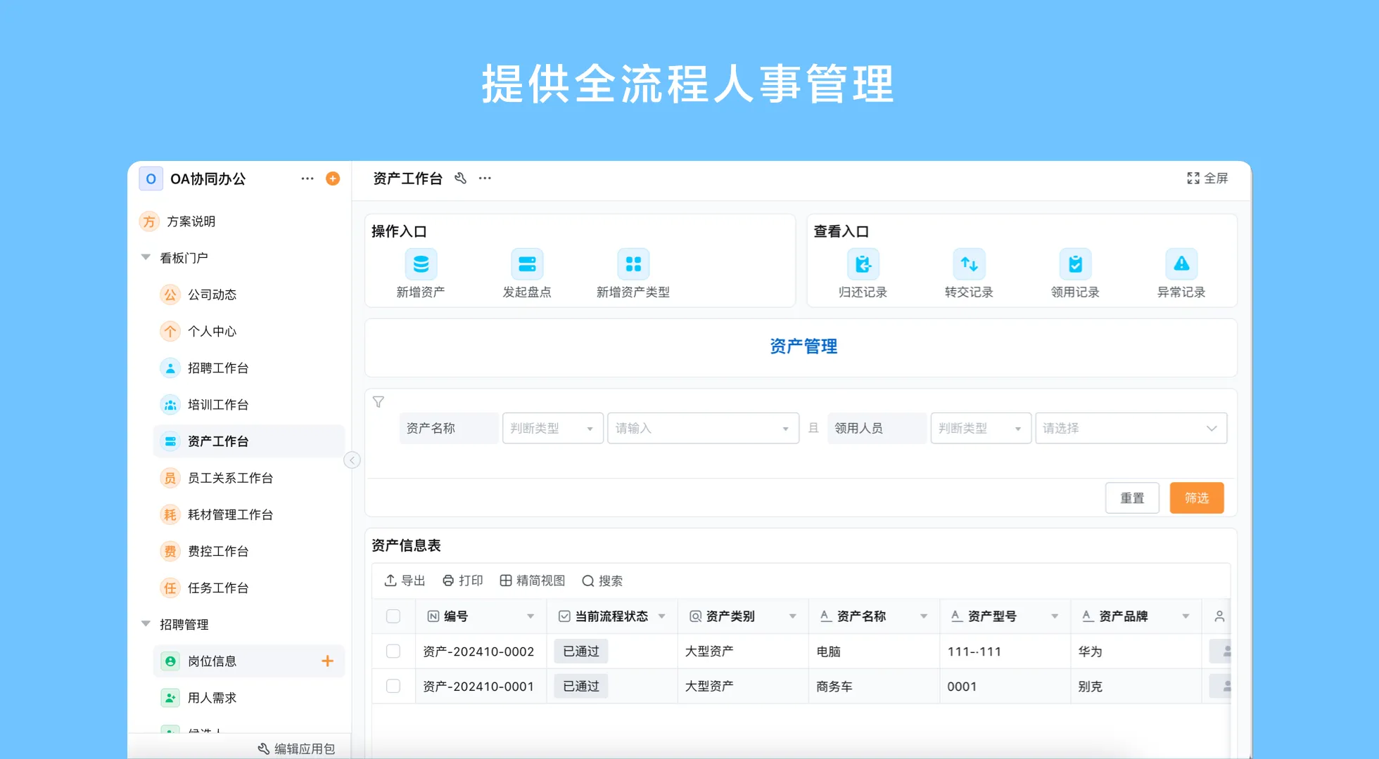 移动审批OA软件,企业系统选型指南